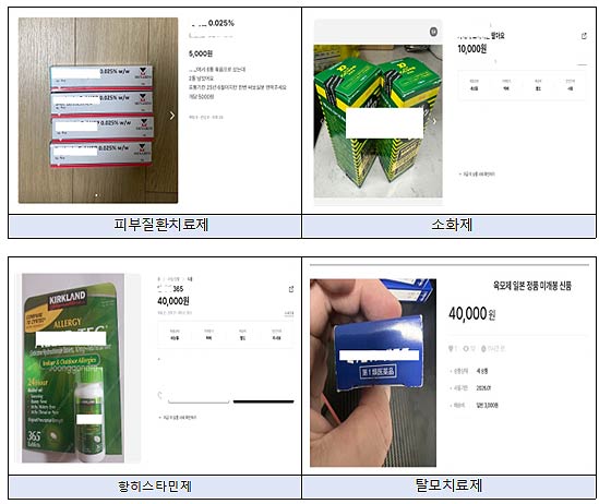 중고마켓을 통한 의약품 개인 판매 적발 사례