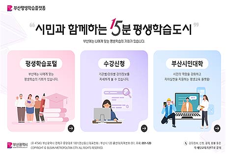 부산 평생학습 플랫폼 httpslllbusangokr