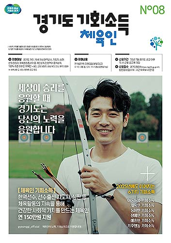 사진자료경기도 체육인 기회소득 포스터