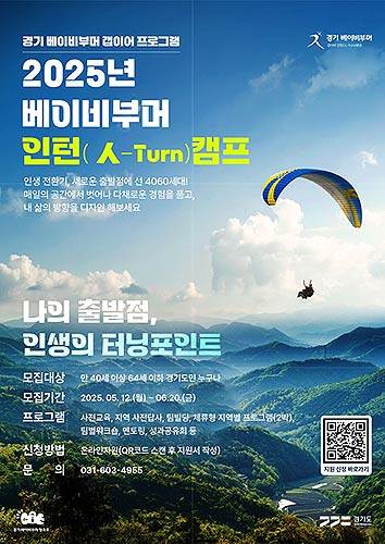 베이비부머 인턴캠프