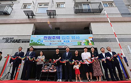 천원주택매입임대주택 입주행사