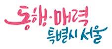 어르신, 택시 호출 어렵지 않아요! 서울시, 7일(월)부터 동행 콜택시 운영 기사 이미지
