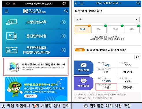 전국 운전면허시험장 민원대기 현황 확인 방법사진 제공 한국도로교통공단