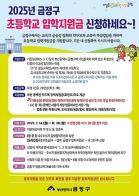 부산 금정구, 2025년 초등학교 입학지원금 추진 기사 이미지