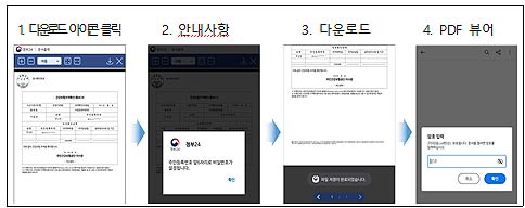 모바일 앱 PDF 다운로드 기능