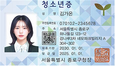 918세 청소년은 누구나 무료로 발급받을 수 있는 신분증 교통카드 기능 추가된 청소년증 발급 가능선택