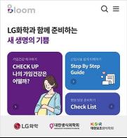 LG화학, 임신준비 및 난임치료 돕는 앱 ‘블룸’ 공개 기사 이미지