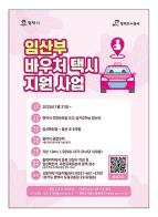평택시, 7월 21일부터 '임산부 바우처 택시' 운영 개시 기사 이미지