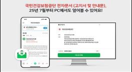국민건강보험공단. 공공기관 최초로 전자문서를 컴퓨터·모바일 웹 모두 열람할 수 있습니다 기사 이미지