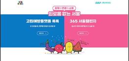 외롭고 고립된 서울시민을 위한 고립예방플랫폼 `똑똑` 본격 운영 기사 이미지