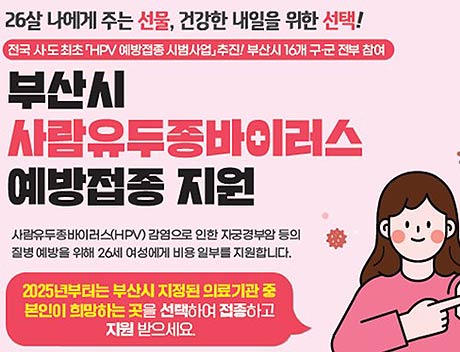 참고사진사람유두종바이러스 예방접종