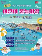 "삼락생태공원 어린이 물놀이장", 6년 만에 다시 문 연다! 기사 이미지
