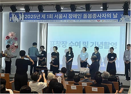 제1회 서울시 장애인돌봄종사자의날 행사 사진