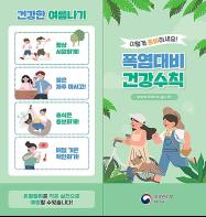 경기도 온열질환자 작년 대비 6배 증가…휴가철 폭염 주의 당부 기사 이미지