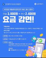 인천시, 수도요금 전자고지·자동납부 신청 시 연 최대 5,400원 혜택 제공 기사 이미지