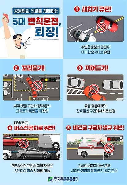 한국도로교통공단반칙운전 근절 홍보 포스터