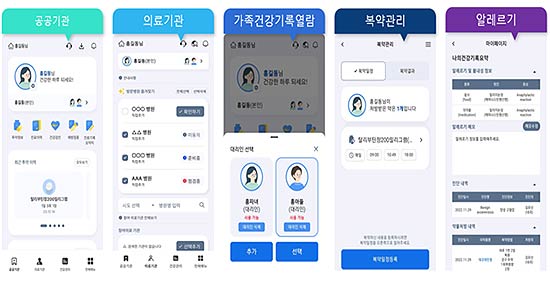 나의건강기록앱 의료정보 제공 화면