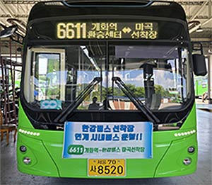 버스 노선 신설 안내 현수막 게재