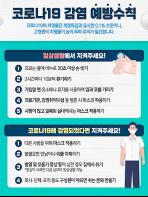 코로나19 입원환자 최근 4주간 2배 증가, 고위험군, 감염취약시설 예방수칙 준수 당부 기사 이미지