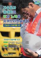 경기도, 7월까지 건설현장 임금·대금 체불 접수액의 79% 해소 기사 이미지