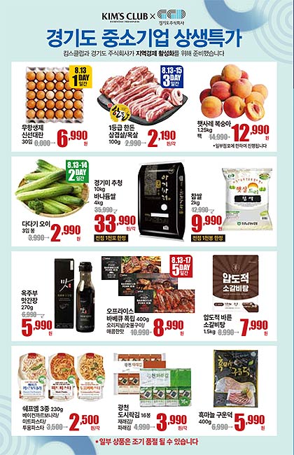 중소기업 상생특가 기획전