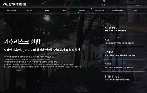 경기기후플랫폼기후리스크