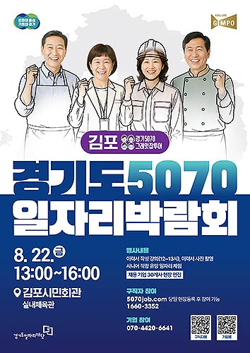 사진자료경기도5070일자리박람회in김포포스터