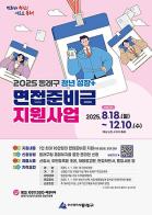 부산 동래구, 청년 구직활동 장려 '면접준비금' 최대 10만 원 지급 기사 이미지