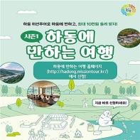 경남, 하동군 여행경비 파격 지원…'하동에 반하는 여행' 절찬리 운영 중 기사 이미지