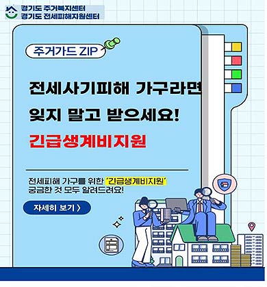 주거정책 카드뉴스긴급생계비지원