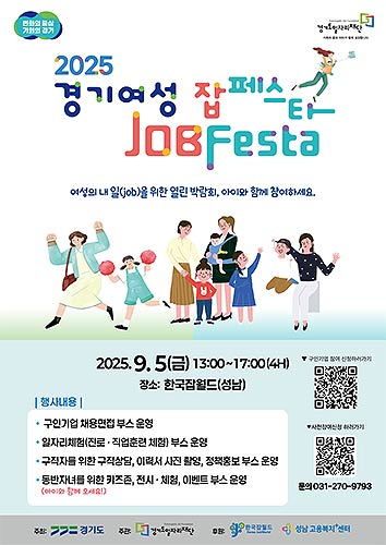 경기여성 잡페스타