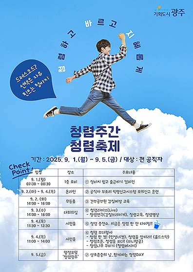 청렴주간 청렴축제