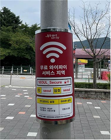  서울시 와이파이 서비스 지역 표시안내 