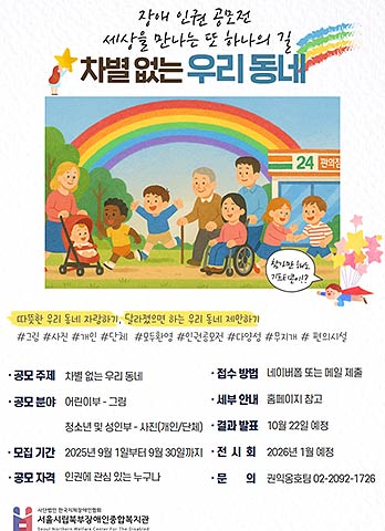 장애 인권 공모전 세상을 만나는 또 하나의 길 포스터제공 서울시립북부장애인종합복지관