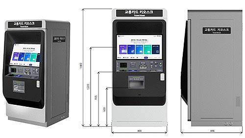 신형 교통카드 키오스크 디자인