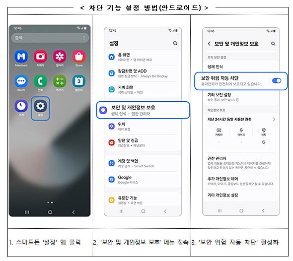 알 수 없는 출처의 앱 설치 차단 방법