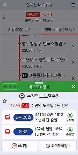 경기버스정보 앱