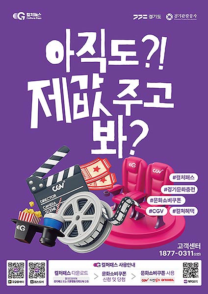 컬처패스포스터