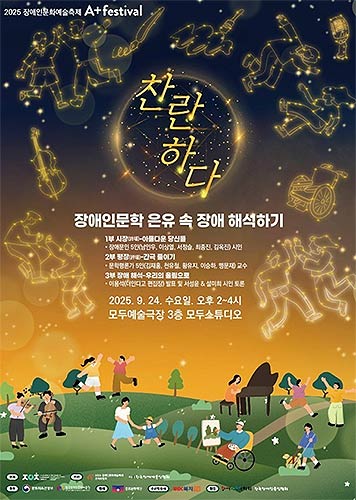 Afestival 장애인문학 은유 속 장애 해석하기 포스터