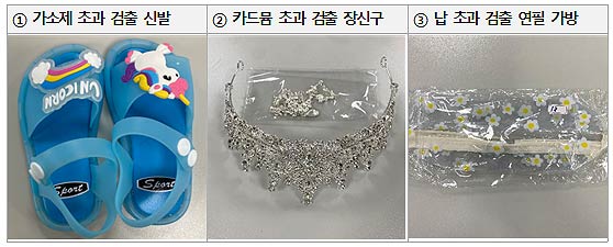 어린이 제품 적발 사진