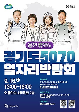 사진자료5070일자리박람회포스터용인