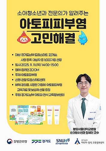 아토피피부염 전문 강의 포스터