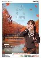 '2025년 여행가는 가을' 캠페인으로 지방 살린다 기사 이미지