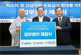 서울시, 민간과 손잡고 저소득 어르신 150명 추가로 식사지원 기사 이미지