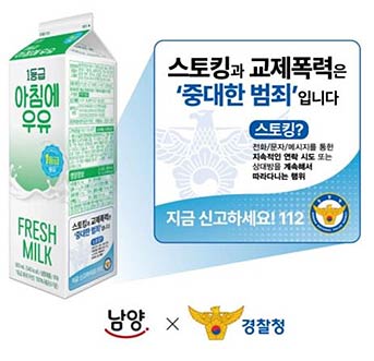 스토킹교제 폭력 근절 홍보