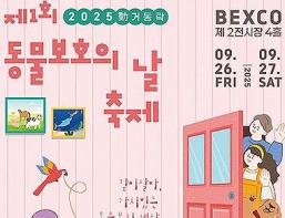 부산시, 「제1회 동물보호의 날 축제」 개최… 동물복지 선도도시 도약! 기사 이미지