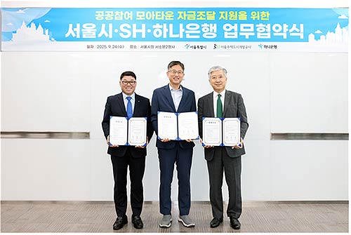 왼쪽부터 손오성 서울주택도시개발공사SH 전략사업본부장최진석 서울시 주택실장 전호진 하나은행 IB그룹 부행장