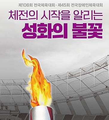 참고자료성화의불꽃