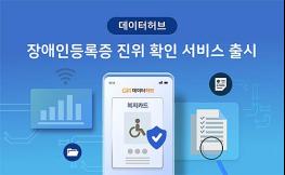 기웅정보통신 ‘장애인등록증 진위 확인’ 서비스 출시… 비대면 금융상품 가입 절차 간소화 기사 이미지