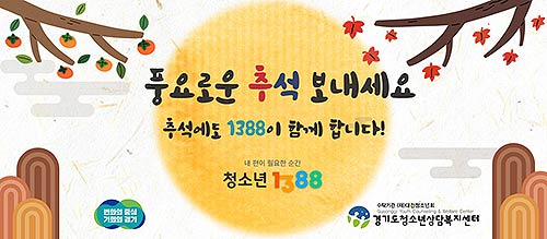 청소년전화1388